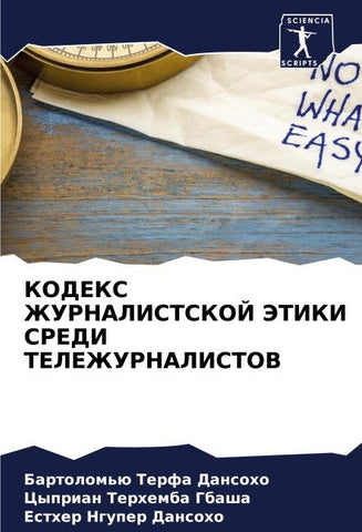 KODEKS ZhURNALISTSKOJ JeTIKI SREDI TELEZhURNALISTOV
