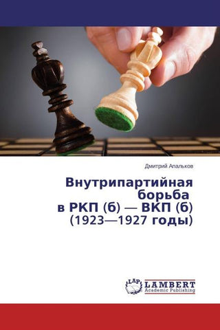 Vnutripartijnaq bor'ba w RKP (b) - VKP (b) (1923-1927 gody)