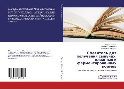 Smesitel' dlq polucheniq sypuchih, wlazhnyh i fermentirowannyh kormow