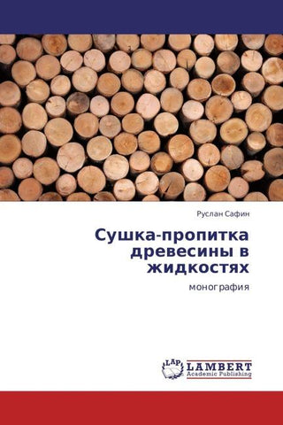 Sushka-propitka drewesiny w zhidkostqh