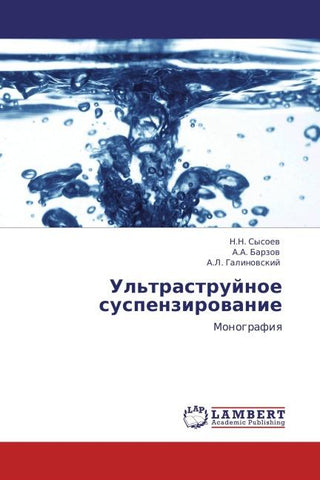 Ul'trastrujnoe suspenzirowanie