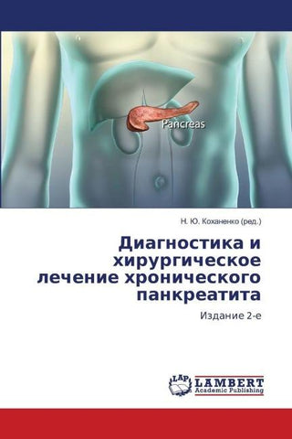 Diagnostika i hirurgicheskoe lechenie hronicheskogo pankreatita