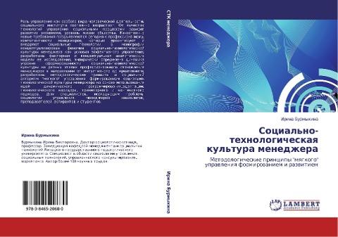 Social'no-tehnologicheskaq kul'tura menedzhera