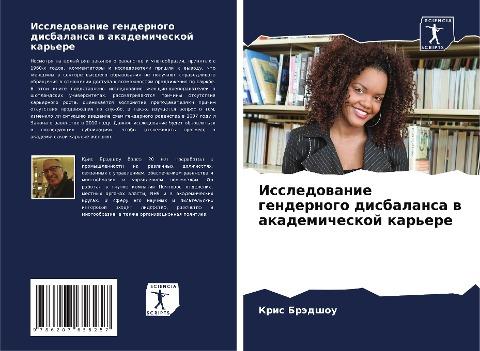 Issledowanie gendernogo disbalansa w akademicheskoj kar'ere