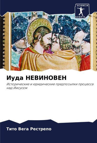 Iuda NEVINOVEN