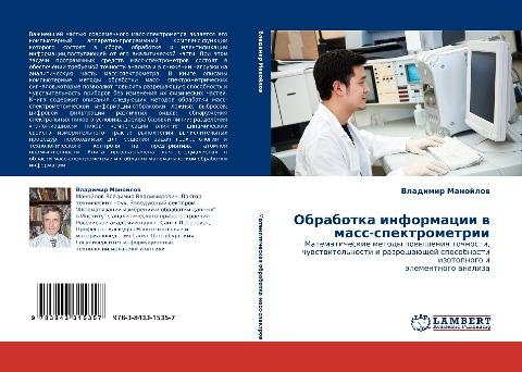 Obrabotka informacii  w mass-spektrometrii
