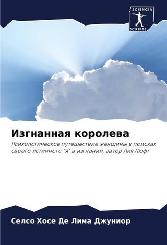 Izgnannaq korolewa