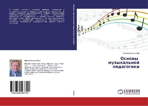 Osnowy muzykal'noj pedagogiki