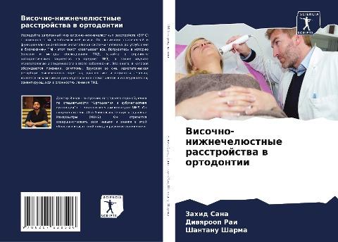 Visochno-nizhnechelüstnye rasstrojstwa w ortodontii
