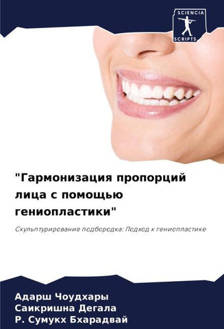 "Garmonizaciq proporcij lica s pomosch'ü genioplastiki"