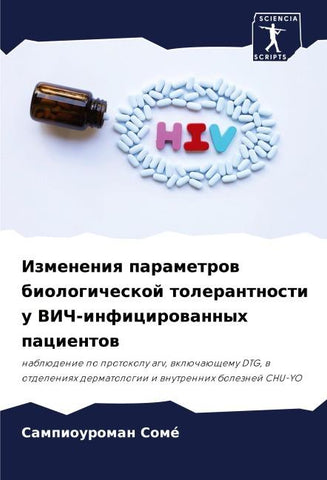 Izmeneniq parametrow biologicheskoj tolerantnosti u VICh-inficirowannyh pacientow