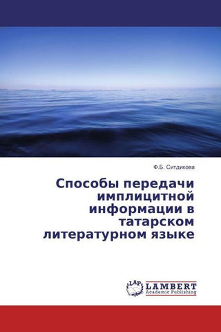 Sposoby peredachi implicitnoj informacii w tatarskom literaturnom qzyke