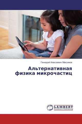Al'ternatiwnaq fizika mikrochastic