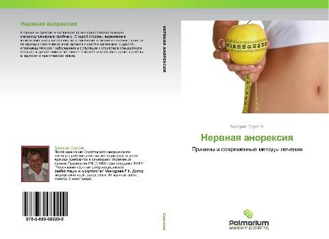 Nerwnaq anorexiq