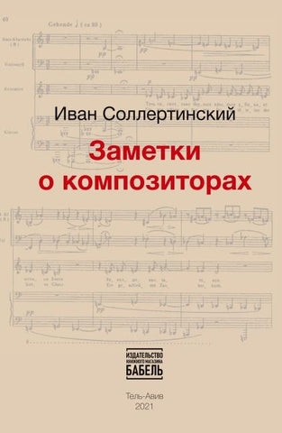 Zametki  o kompozitorah