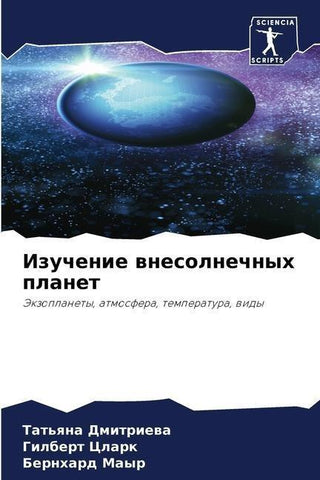 Izuchenie wnesolnechnyh planet