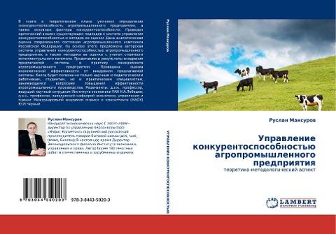 Uprawlenie konkurentosposobnost'ü agropromyshlennogo predpriqtiq
