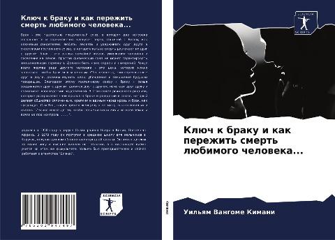 Klüch k braku i kak perezhit' smert' lübimogo cheloweka...