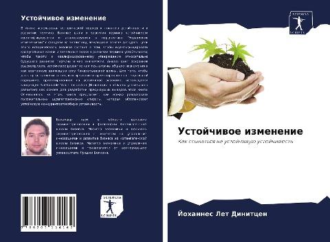 Ustojchiwoe izmenenie