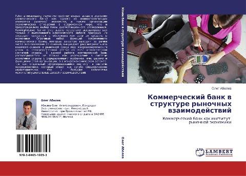 Kommercheskij bank w strukture rynochnyh wzaimodejstwij