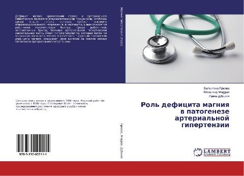 Rol' deficita magniq w patogeneze arterial'noj gipertenzii