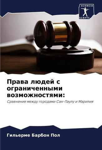 Prawa lüdej s ogranichennymi wozmozhnostqmi: