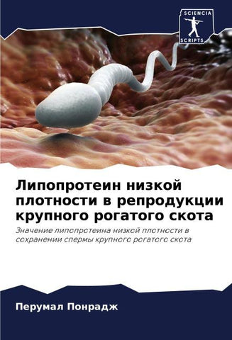 Lipoprotein nizkoj plotnosti w reprodukcii krupnogo rogatogo skota