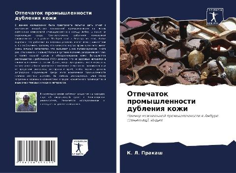 Otpechatok promyshlennosti dubleniq kozhi