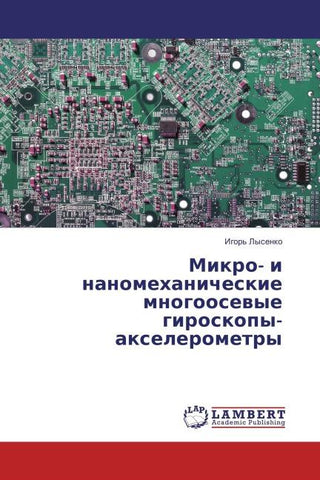 Mikro- i nanomehanicheskie mnogoosewye giroskopy-axelerometry