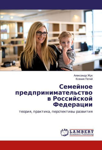 Semejnoe predprinimatel'stwo w Rossijskoj Federacii