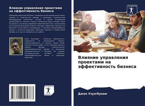 Vliqnie uprawleniq proektami na äffektiwnost' biznesa