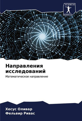 Naprawleniq issledowanij