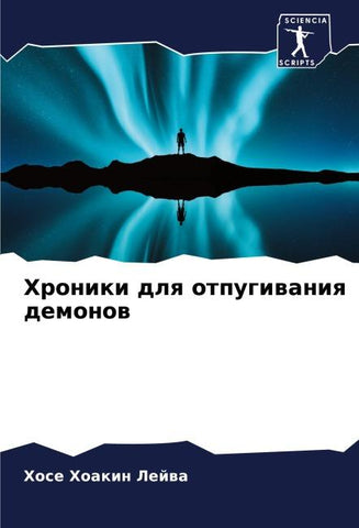 Hroniki dlq otpugiwaniq demonow