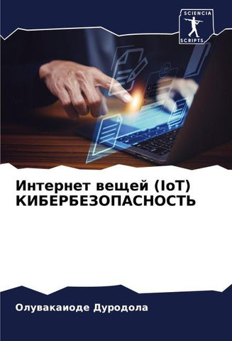 Internet weschej (IoT) KIBERBEZOPASNOST'