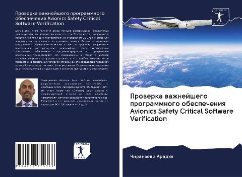 Prowerka wazhnejshego programmnogo obespecheniq Avionics Safety Critical Software Verification