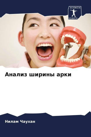 Analiz shiriny arki