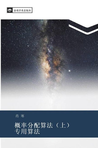 gai lv fen pei suan fa  shang  zhuan yong suan fa