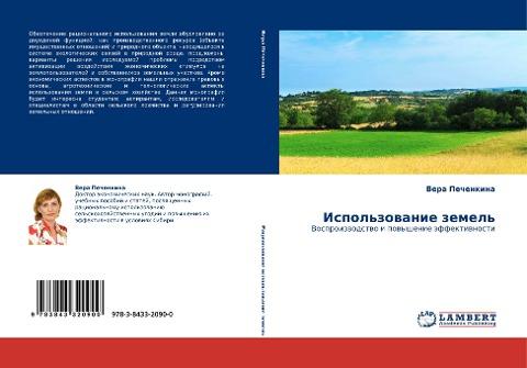 Ispol'zowanie zemel'