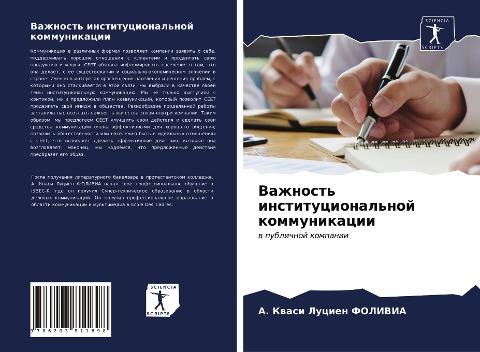 Vazhnost' institucional'noj kommunikacii