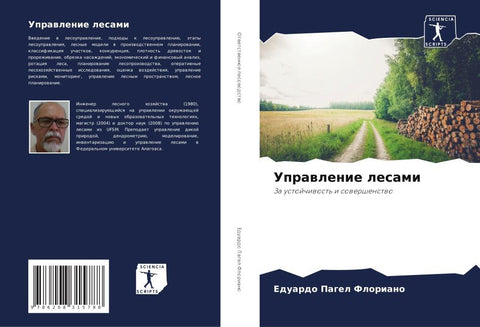 Uprawlenie lesami