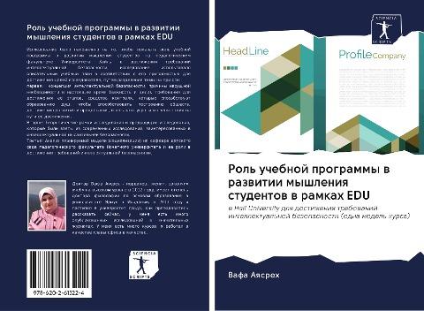 Rol' uchebnoj programmy w razwitii myshleniq studentow w ramkah EDU
