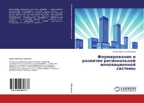 Formirowanie i razwitie regional'noj innowacionnoj sistemy