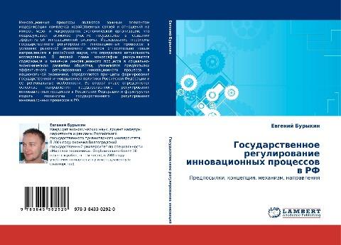 Gosudarstwennoe regulirowanie innowacionnyh processow w RF