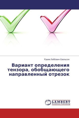 Variant opredeleniq tenzora, obobschaüschego naprawlennyj otrezok