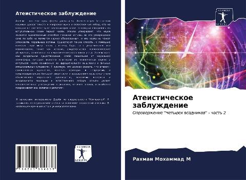 Ateisticheskoe zabluzhdenie