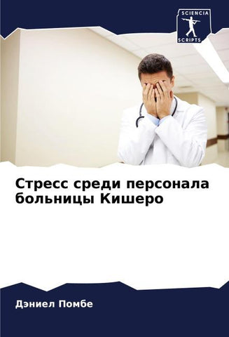 Stress sredi personala bol'nicy Kishero