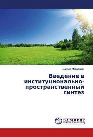Vvedenie v institutsional'no-prostranstvennyy sintez