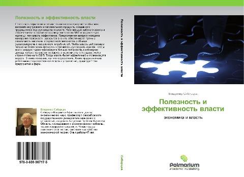 Poleznost' i äffektiwnost' wlasti