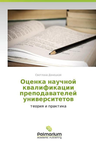 Otsenka nauchnoy kvalifikatsii prepodavateley universitetov