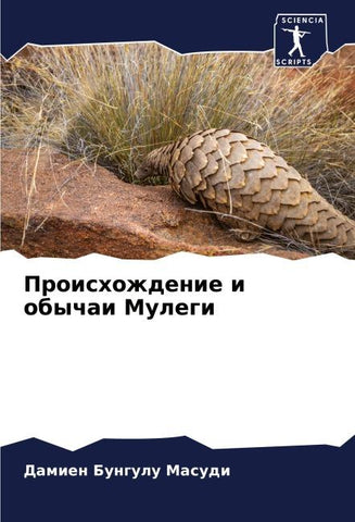 Proishozhdenie i obychai Mulegi